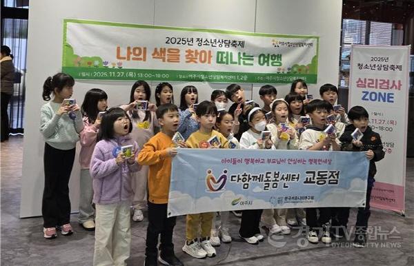 [크기변환]01-여주시 청소년 상담복지센터 2025년 청소년 상담 축제 개최(1).jpg