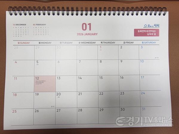 [크기변환]1-2 평택시 지방세 홍보용 2026년 탁상달력 배부.jpg
