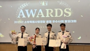 [크기변환]소방특사경 우수사례 발표대회.jpg