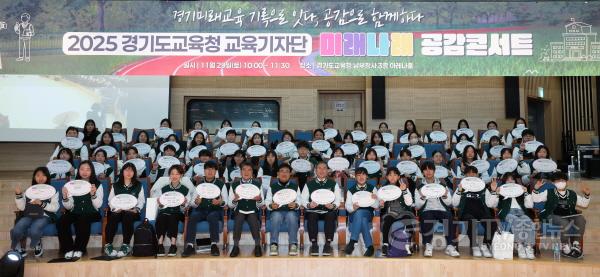 [크기변환]251130_“경기미래교육_기록으로_잇다__공감으로_함께하다”_경기도교육청_교육기자단_공감_콘서트_개최(사진)_(4).jpg