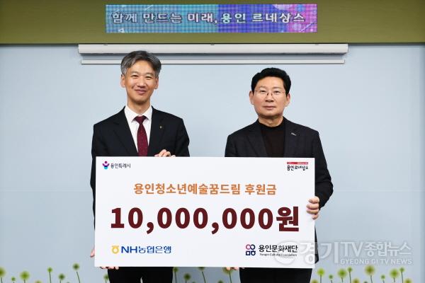 [크기변환][사진] 용인문화재단, 농협은행 용인시지부로부터 장학기금 1,000만 원 전달.jpg