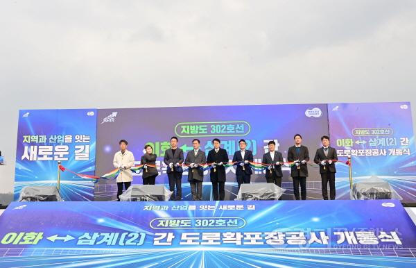 [크기변환]‘지방도 302호선 이화~삼계(3)구간 도로확포장공사’ 개통식(2).JPG