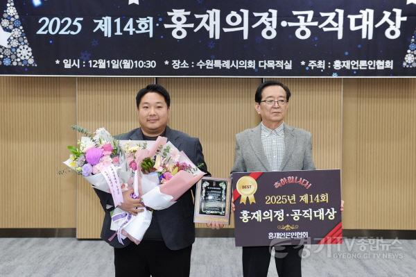 [크기변환][보도자료]정종윤의원_제14회 홍재의정대상 수상(251201).jpg