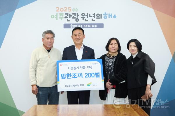 [크기변환]01-이웃을 사랑하는 모임, 여주시에 방한조끼 200개 기탁.jpg