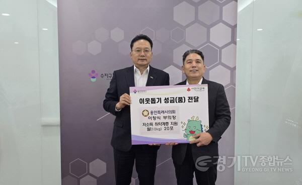 [크기변환]5-2. 수지구에 이창식 용인특례시의회 부의장이 농사지은 쌀을 기탁했다.jpg