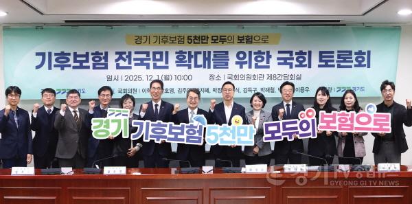 [크기변환]기후보험 전국민 확대를 위한 국회 토론회(1).jpg