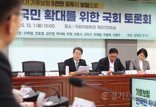 [크기변환]기후보험 전국민 확대를 위한 국회 토론회(2).jpg