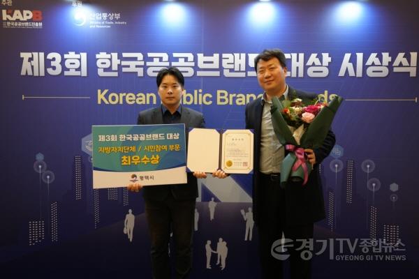 [크기변환]1-1 평택시 한국공공브랜드 대상에서 최우수상 수상.jpg