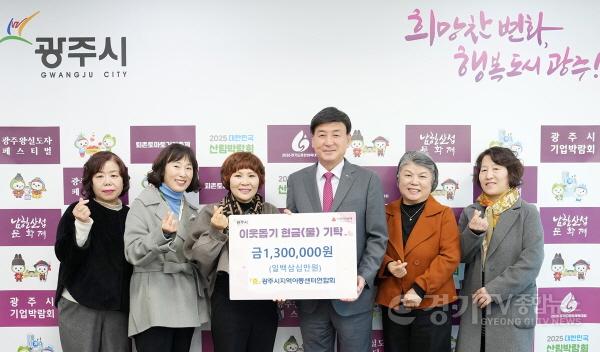 [크기변환]광주 지역 기업·단체, 연말 맞아 광주시에 ‘이웃사랑’ 기탁 행렬 (5).jpg