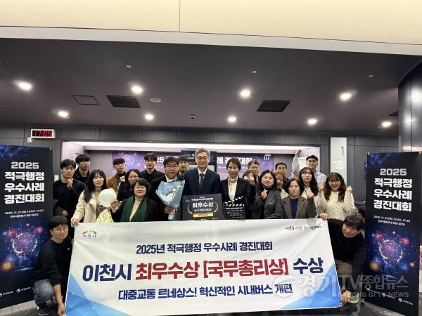 [크기변환]1. 이천시 2025년 적극행정 우수사례 경진대회 국무총리상 수상2.jpg