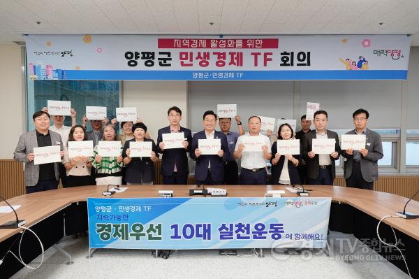 [크기변환]4. 지역경제활성화를 위한 양평군 민생경제TF회의.jpg
