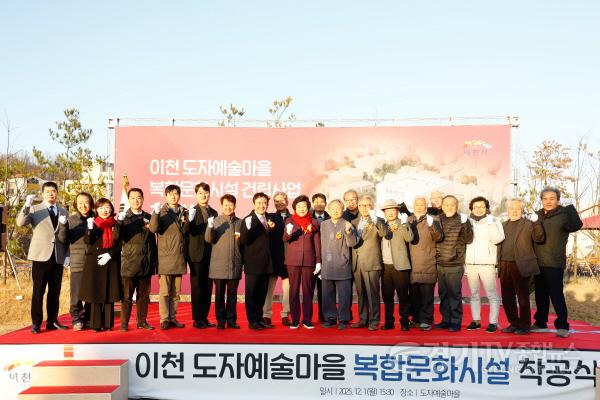 [크기변환]1. 이천시 도자예술마을 복합문화시설 착공식 개최1.jpg