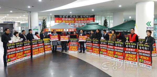 [크기변환]무계획 무책임 예산으로 경기도 파탄 낸 김동연 도정 규탄한다1.JPG