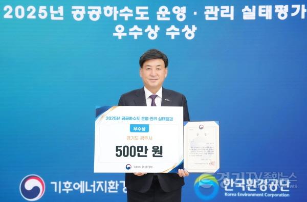 [크기변환]광주시, ‘2025년 공공하수도 운영·관리 실태 점검’ 우수기관 선정 (2).jpg