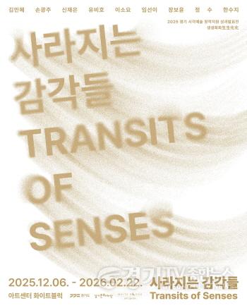 [크기변환]사라지는 감각들_포스터.jpg