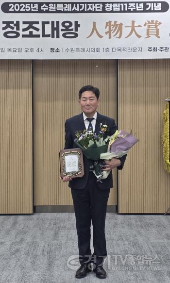 [크기변환]251204 조용호 경기도의원, 제6회 정조대왕 인물대상 광역부문 의정대상 수상.jpg