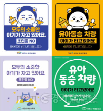 [크기변환]2. 이천시 양육자 안심스티커 2종 배포 가족과 아이를 배려해요.png