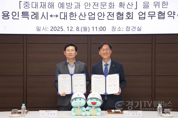 [크기변환]4-1. 이상일 용인특례시장과 임무송 대한산업안전협회 회장이 8일 시청 4층 접견실에서 ’중대재해 예방과 안전문화 확산을 위한 업무협약‘을 맺은 뒤 기념사진 촬영을 하고 있다..jpg