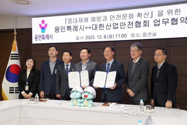[크기변환]4-2. 이상일 용인특례시장과 임무송 대한산업안전협회 회장, 관계자들이 8일 시청 4층 접견실에서 ’중대재해 예방과 안전문화 확산을 위한 업무협약‘을 맺은 뒤 기념사진 촬영을 하고 있다..jpg