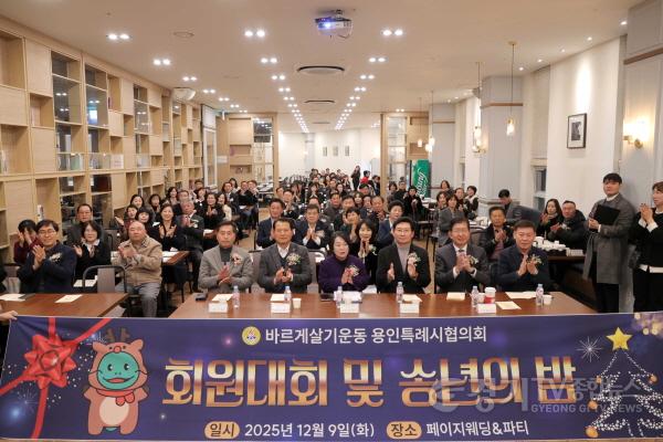 [크기변환]8-2. 이상일 용인특례시장은 9일 바르게살기운동 용인특례시협의회 2025년 회원대회·송년의 밤에 참석했다.JPG