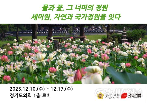 [크기변환]세미원 기획전.jpg