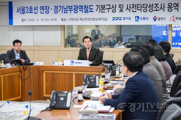 [크기변환]사진2)수원특례시, ‘경기남부광역철도’ 제5차 국가철도망 구축계획 반영 위해 총력 기울인다.jpg