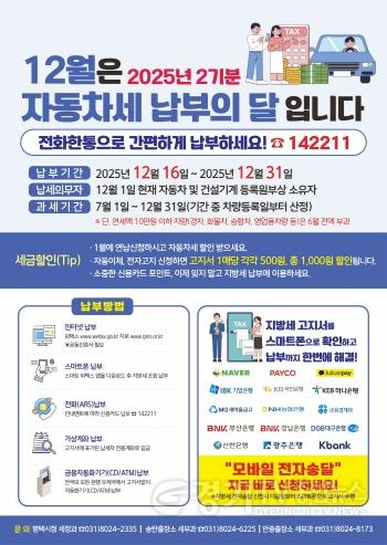 [크기변환]9 평택시 12월 정기분 자동차세 199억 원 부과고지.jpg