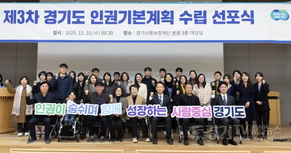 [크기변환]제3차 경기도 인권기본계획 수립 선포식(3).jpg