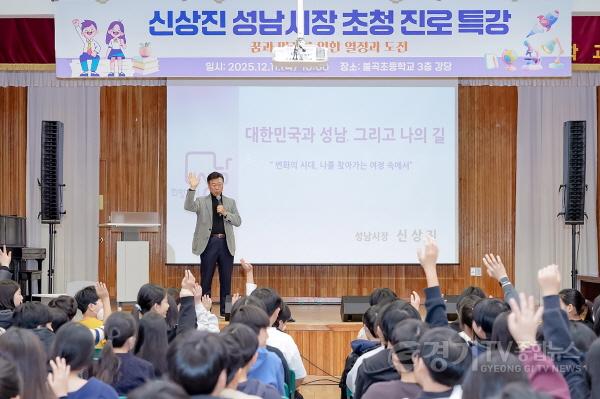 [크기변환]미래교육과-신상진 성남시장은 12월 11일 불곡초등학교 강당에서 6학년생 대상 진로 특강을 했다.jpg