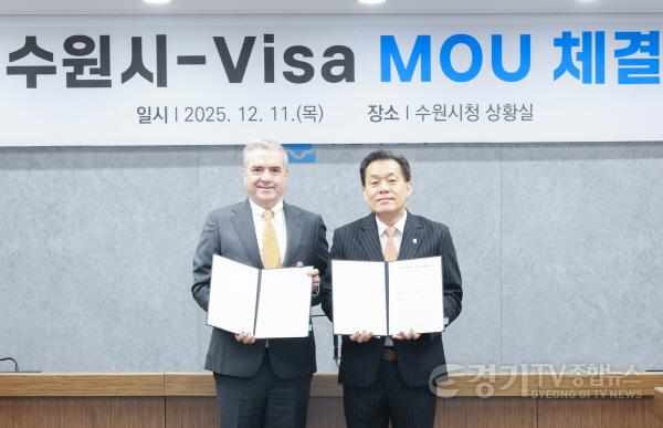 [크기변환]사진1-1)수원특례시·비자(Visa), 업무협약 체결하고 지방정부 최초로 중소기업 수출대금결제 간소화 지원.jpg
