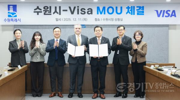 [크기변환]사진1-2)수원특례시·비자(Visa), 업무협약 체결하고 지방정부 최초로 중소기업 수출대금결제 간소화 지원.jpg