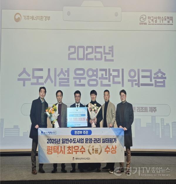 [크기변환]7 평택시 2025 일반수도사업자 운영관리 최우수 기관 선정.jpg