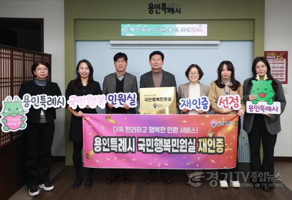 [크기변환]6. 11일 용인특례시청 시장실에서 이상일 시장과 시청 직원들이 국민행복민원실 현판을 들고 기념사진을 촬영하고 있다. 앞서 시는 행정안전부가 주관하는 ‘국민행복민원실’ 공모에서 2022년 최초 인증에 이어 2025년 재인.jpg