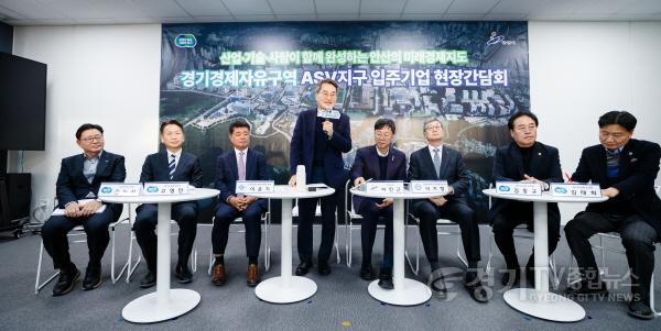[크기변환]경기경제자유구역 ASV지구 입주기업 현장간담회(1).jpg
