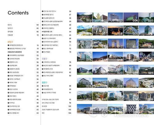 [크기변환]건축과-성남건축가이드북에 소개된 건축물 40곳 목록과 사진.jpg