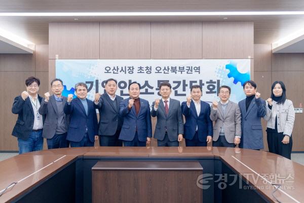 [크기변환]오산시, 세마산단 현안 점검 간담회 참석-1.jpg