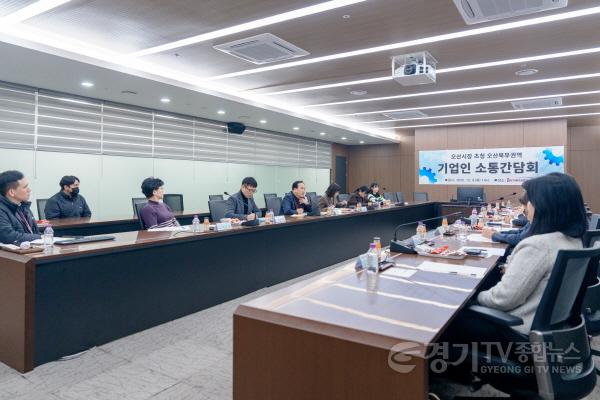 [크기변환]오산시, 세마산단 현안 점검 간담회 참석-3.jpg