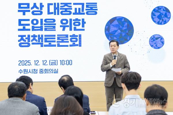 [크기변환]1-1. 수원특례시, ‘수원시 무상대중교통 도입 정책토론회’ 개최.jpg