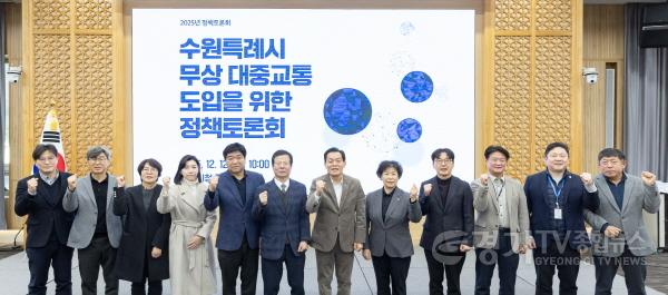 [크기변환]1-2. 수원특례시, ‘수원시 무상대중교통 도입 정책토론회’ 개최.jpg