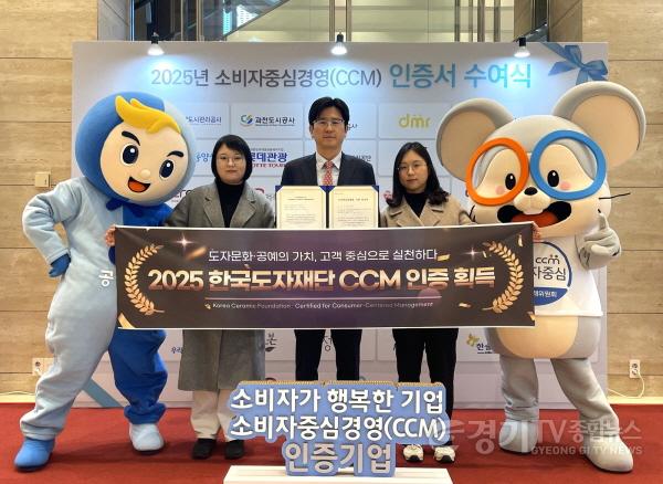 [크기변환](사진자료)한국도자재단，+2025+소비자중심경영(CCM)+인증+획득.jpg
