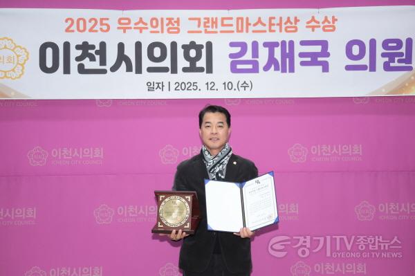 [크기변환]이천시의회 김재국 의원 수상사진.JPG