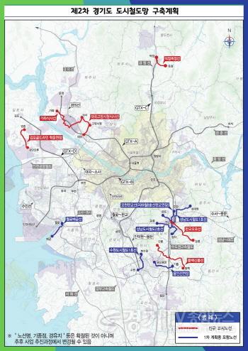[크기변환]보도자료1 제2차 경기도 도시철도망 구축계획 노선도.jpg