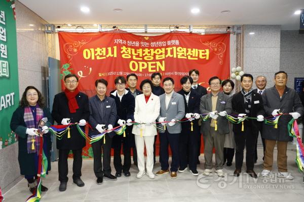 [크기변환]1. 이천시 최초 청년창업지원센터 개소 청년의 도전이 미래로 이어지다2.jpg