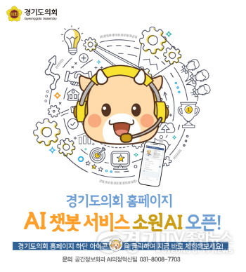 [크기변환]251215_김진경_의장__지방의회_최초_생성형_AI_챗봇_'소원AI'_오픈...“AI_의정_혁신으로_도민에게_더_가까이_다가갈_것”.png