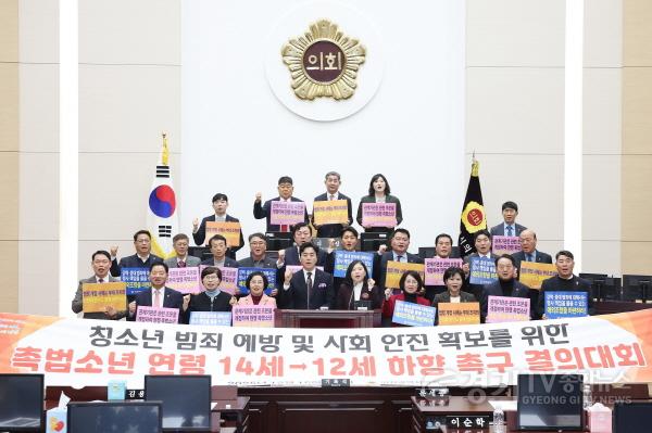 [크기변환]__(사진) 인천시의회, 촉법소년 연령 하향 촉구 결의대회 개최.jpg