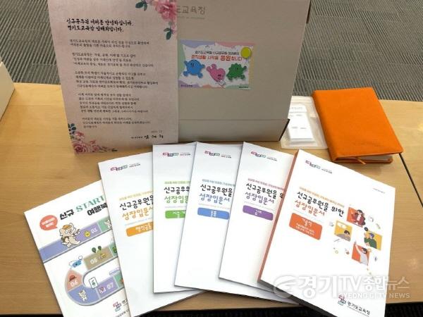 [크기변환]251215_경기도교육청_현장에서_바로_쓰는_웰컴키트_지급해_신규공무원_적응_지원(행정역량과)_(2).jpg