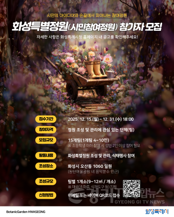 [크기변환]1. SNS 홍보 이미지_화성특별정원(시민참여정원)참여자 모집 홍보물 (1).png
