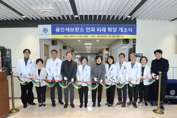 [크기변환][사진 1] 연세대 용인세브란스병원, 안과 외래 확장 개소식 개최.jpg