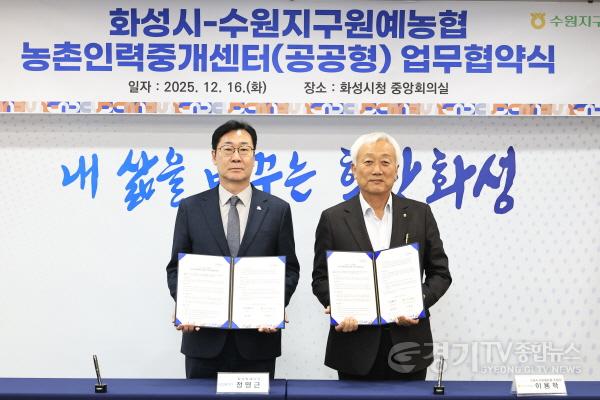 [크기변환]9-2. 정명근 화성특례시장이 이용학 수원지구원예농협 조합장과 농촌인력중계센터 운영 관련 업무협약을 체결하고 기념촬영을 하고 있다.jpg