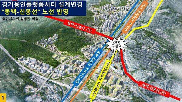 [크기변환]경기용인플랫폼시티 설계변경 동백-신봉선 노선 반영.JPG
